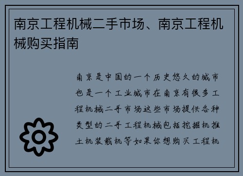 南京工程机械二手市场、南京工程机械购买指南