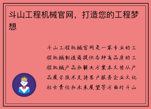 斗山工程机械官网，打造您的工程梦想