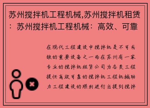 苏州搅拌机工程机械,苏州搅拌机租赁：苏州搅拌机工程机械：高效、可靠的选择