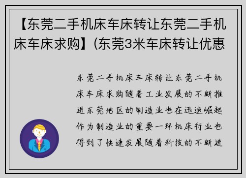 【东莞二手机床车床转让东莞二手机床车床求购】(东莞3米车床转让优惠进行中)