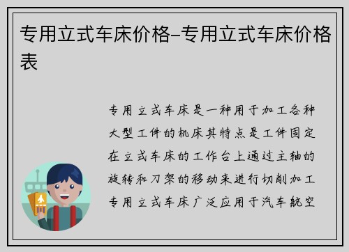 专用立式车床价格-专用立式车床价格表