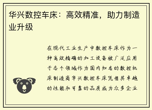 华兴数控车床：高效精准，助力制造业升级