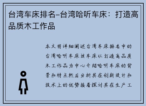 台湾车床排名-台湾哈听车床：打造高品质木工作品