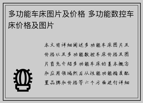 多功能车床图片及价格 多功能数控车床价格及图片