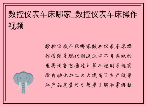 数控仪表车床哪家_数控仪表车床操作视频