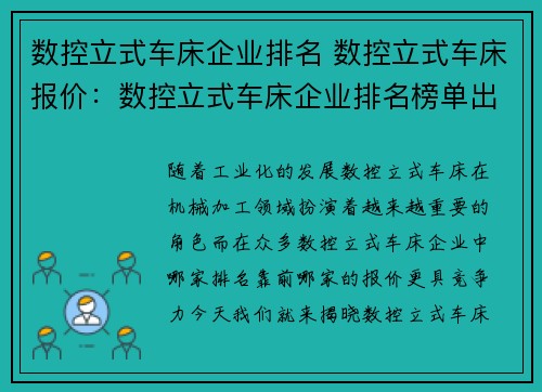 数控立式车床企业排名 数控立式车床报价：数控立式车床企业排名榜单出炉