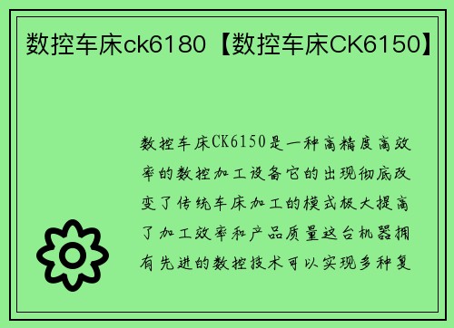 数控车床ck6180【数控车床CK6150】