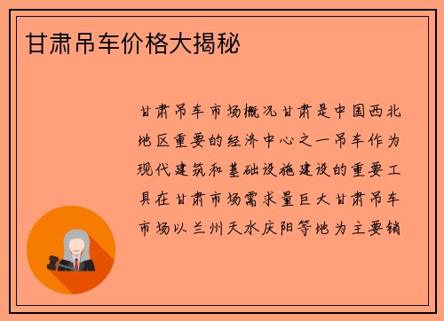 甘肃吊车价格大揭秘