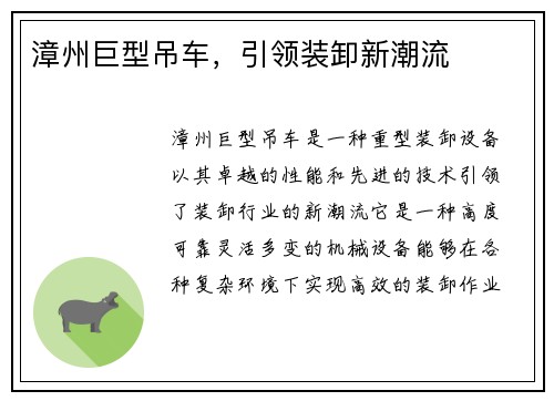 漳州巨型吊车，引领装卸新潮流