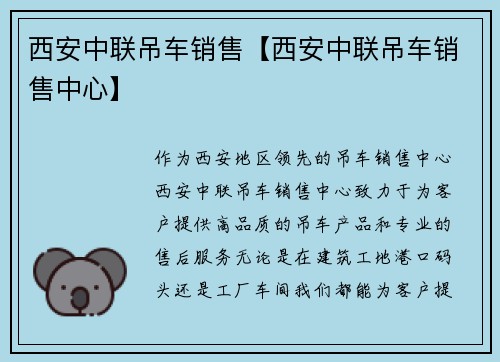 西安中联吊车销售【西安中联吊车销售中心】