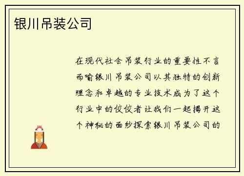 银川吊装公司