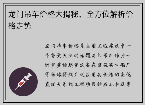 龙门吊车价格大揭秘，全方位解析价格走势